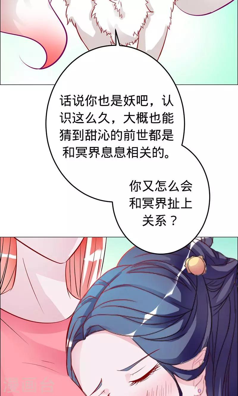 《诡嫁俏棺人》第54话 苍麟的秘密 第9页