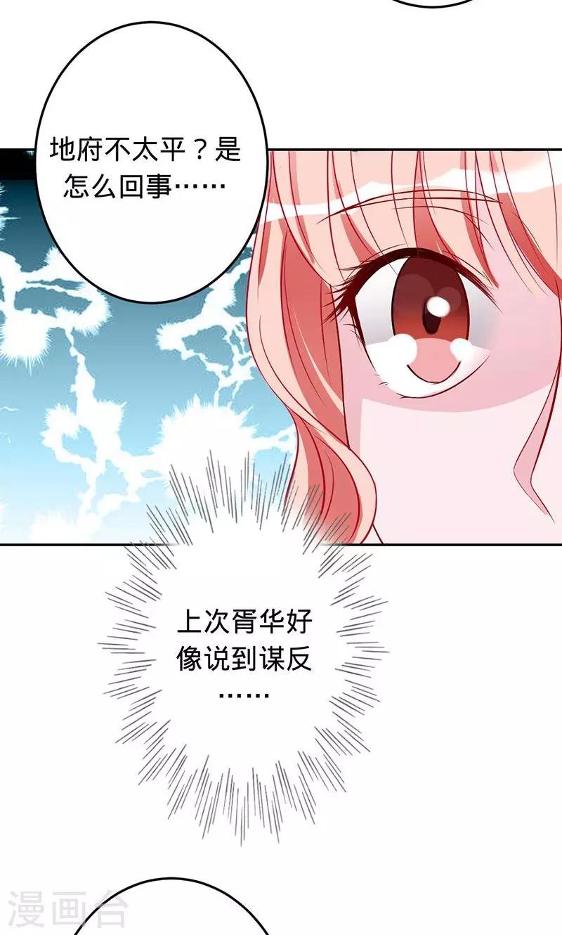《诡嫁俏棺人》第58话 娘子是用来吃的 第15页