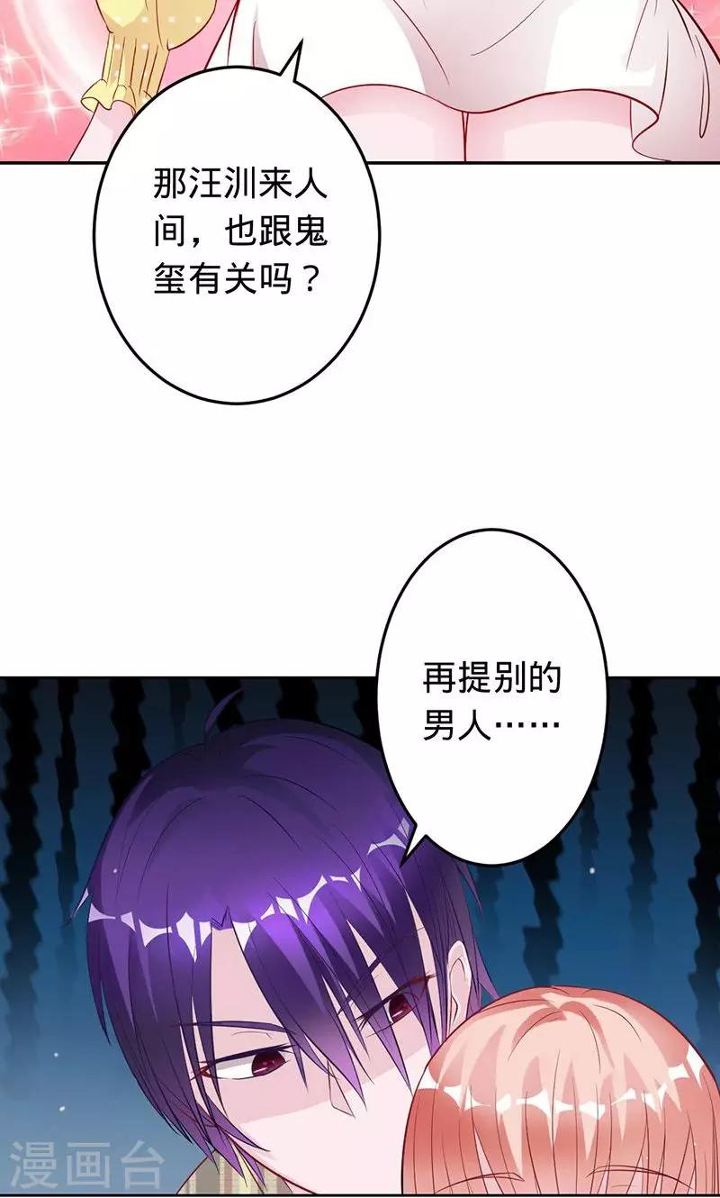 《诡嫁俏棺人》第58话 娘子是用来吃的 第19页