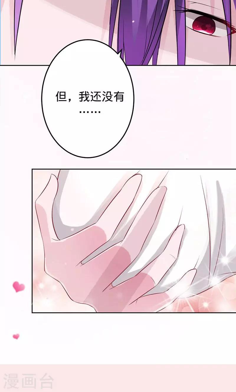 《诡嫁俏棺人》第58话 娘子是用来吃的 第24页
