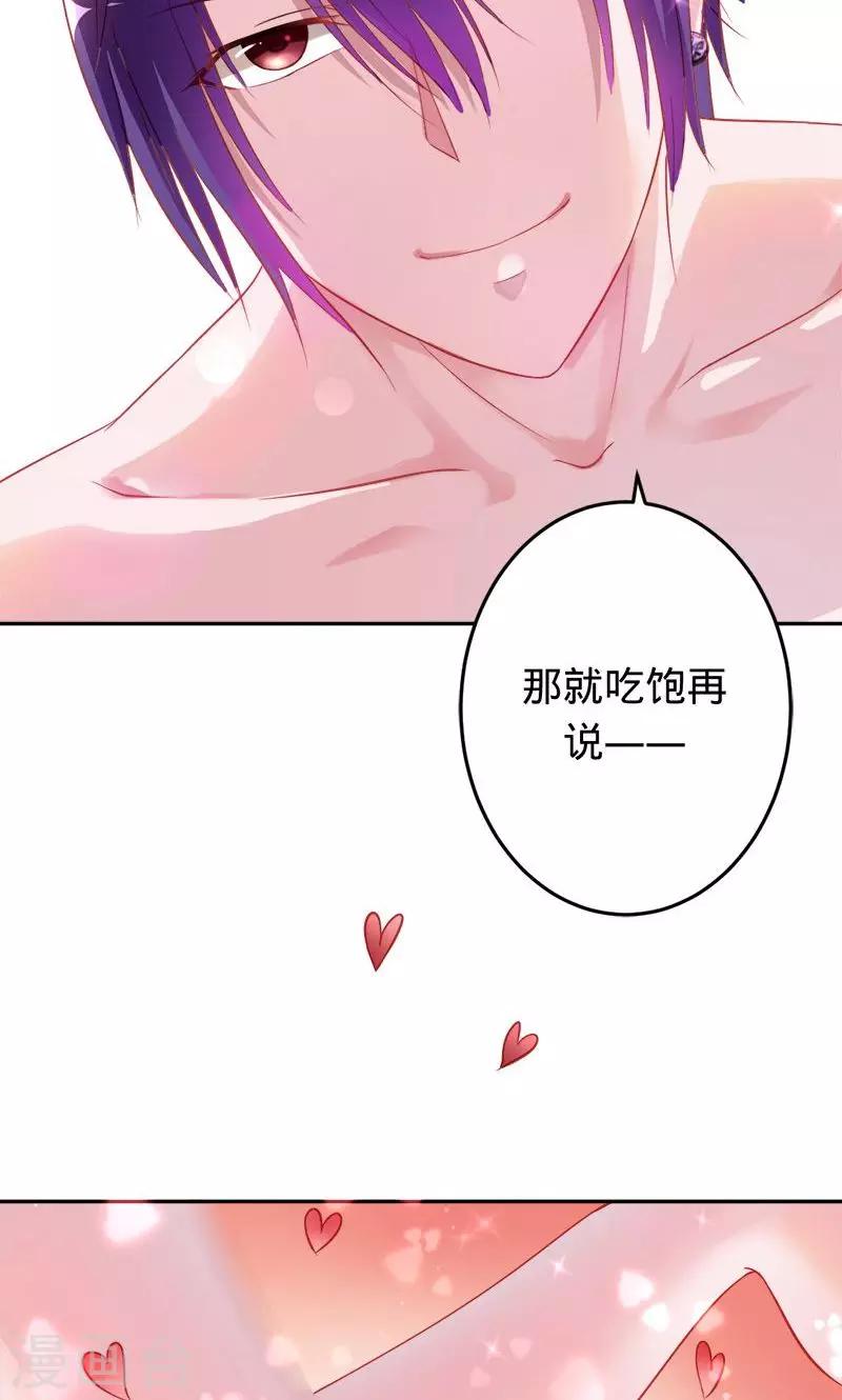 《诡嫁俏棺人》第58话 娘子是用来吃的 第28页