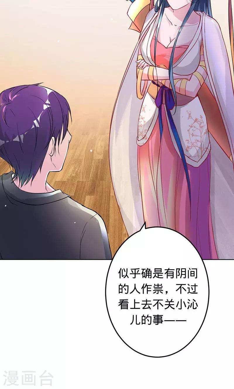 《诡嫁俏棺人》第58话 娘子是用来吃的 第32页