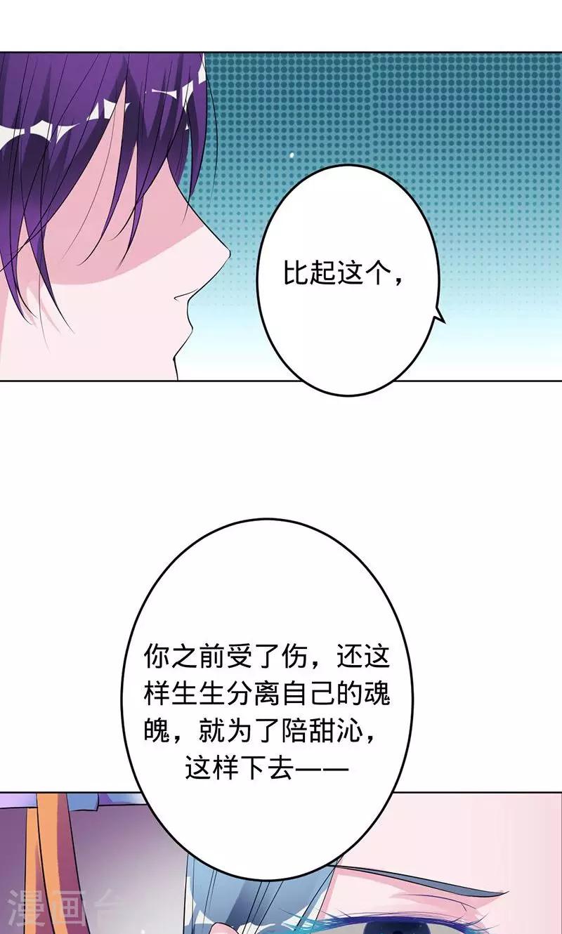 《诡嫁俏棺人》第58话 娘子是用来吃的 第33页