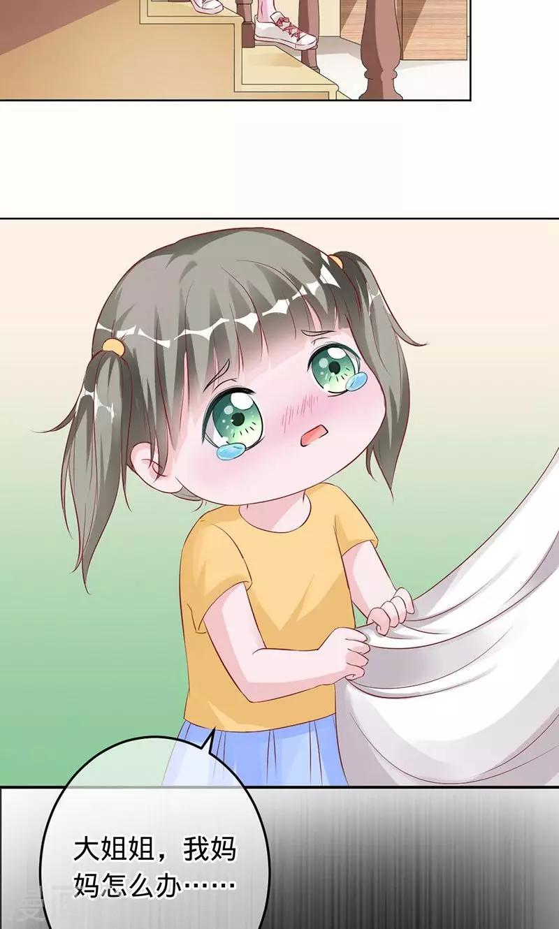 《诡嫁俏棺人》第59话 你怀孕了？！ 第19页