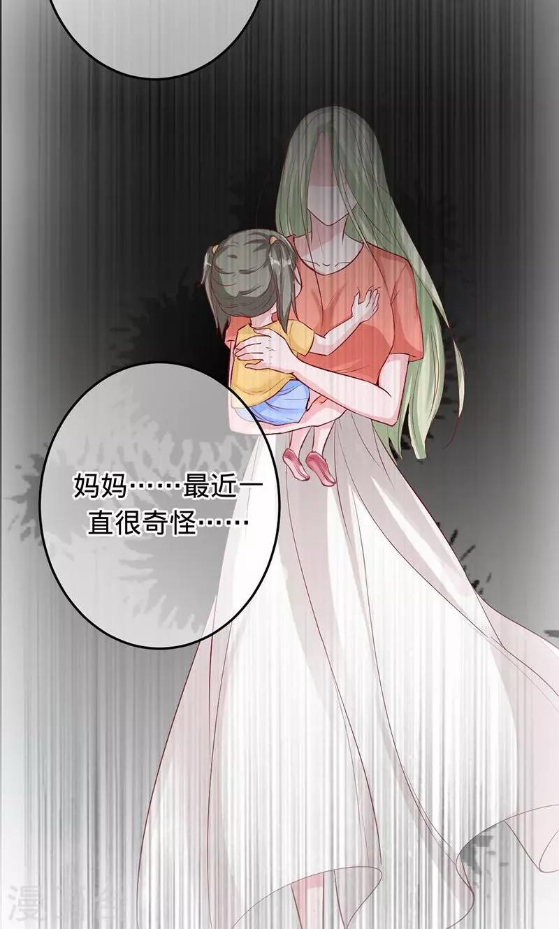 《诡嫁俏棺人》第59话 你怀孕了？！ 第20页