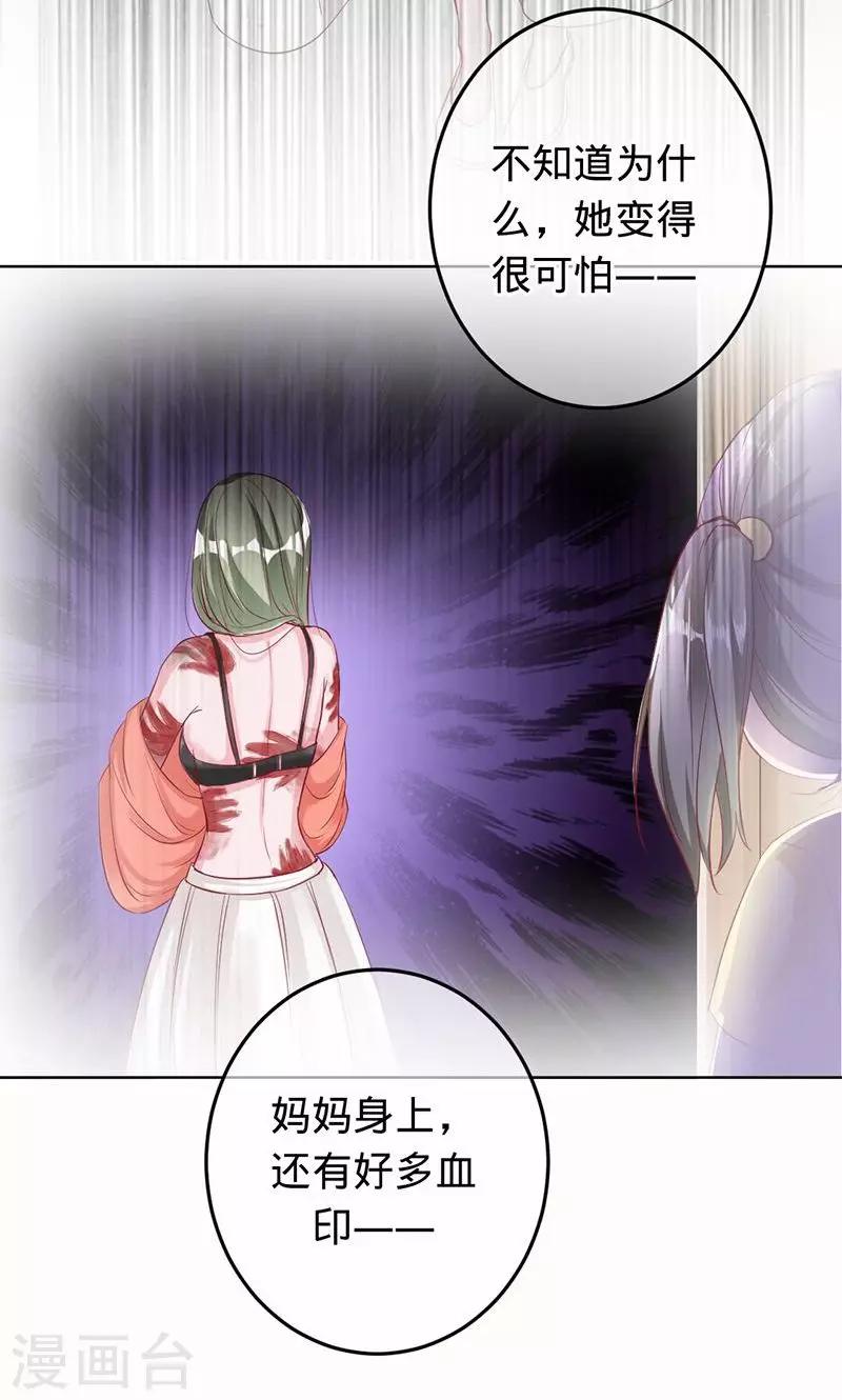 《诡嫁俏棺人》第59话 你怀孕了？！ 第21页