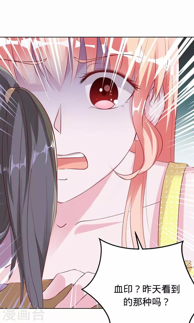 《诡嫁俏棺人》第59话 你怀孕了？！ 第22页