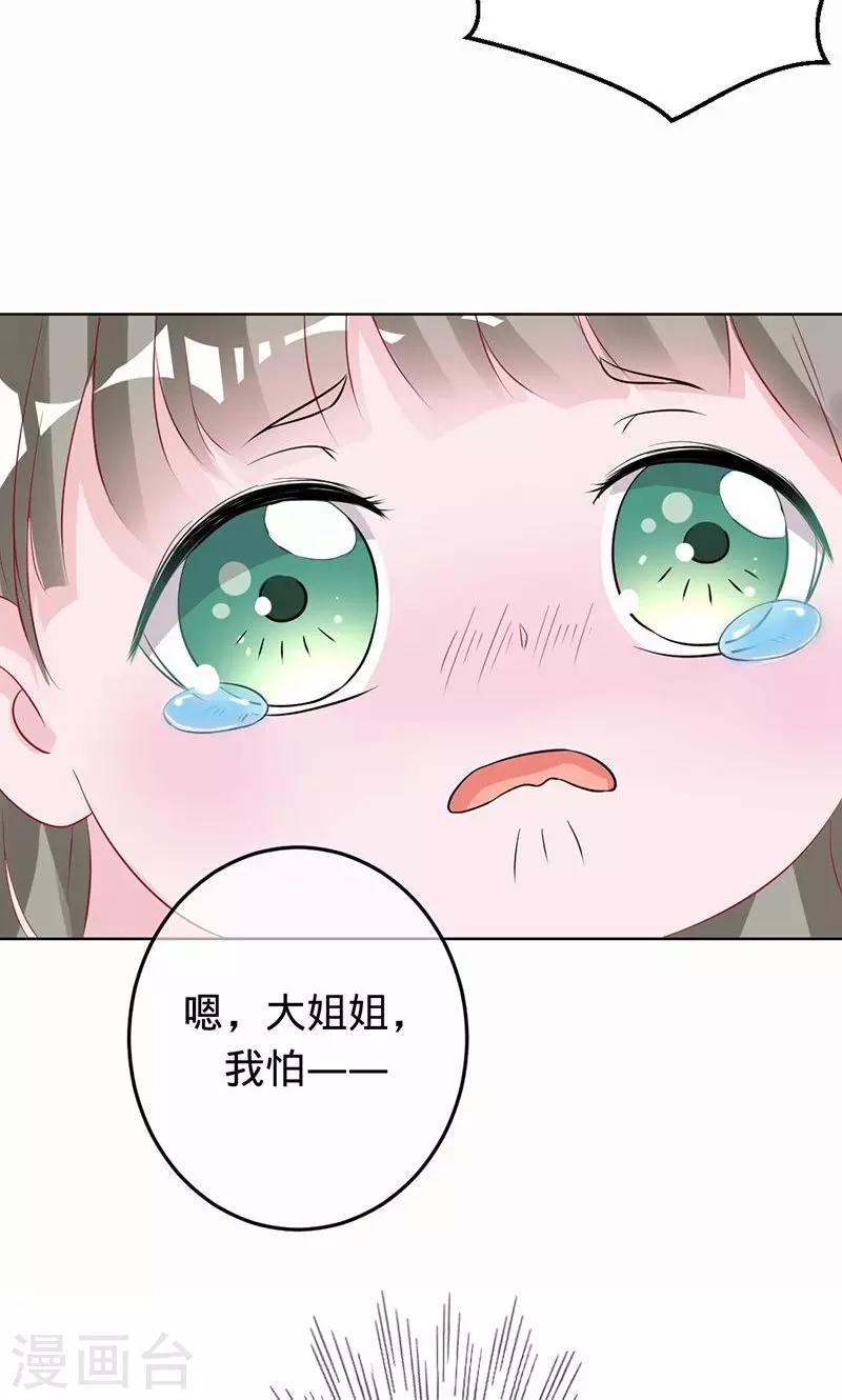 《诡嫁俏棺人》第59话 你怀孕了？！ 第23页