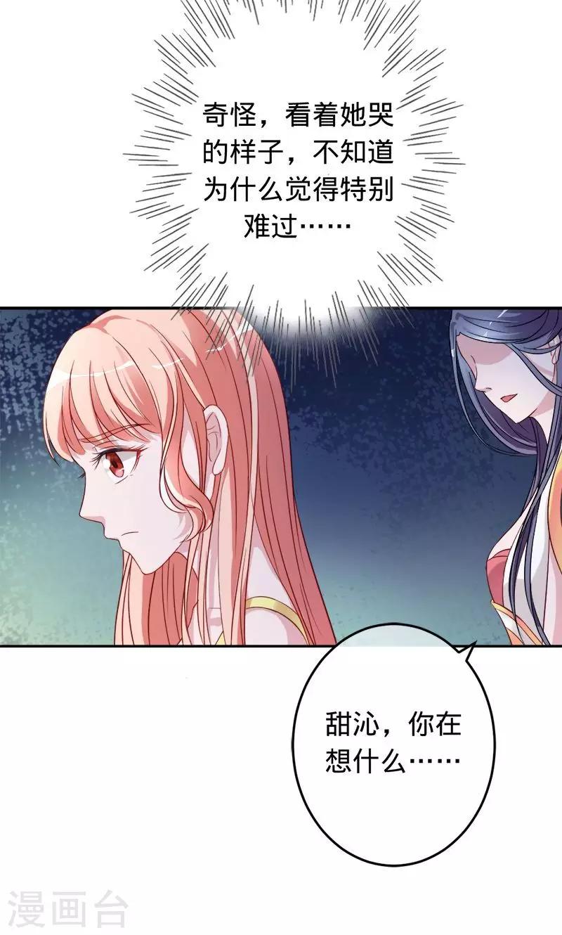 《诡嫁俏棺人》第59话 你怀孕了？！ 第24页
