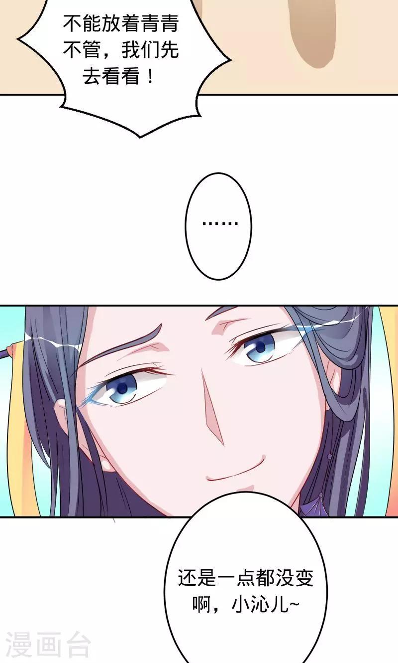 《诡嫁俏棺人》第59话 你怀孕了？！ 第28页
