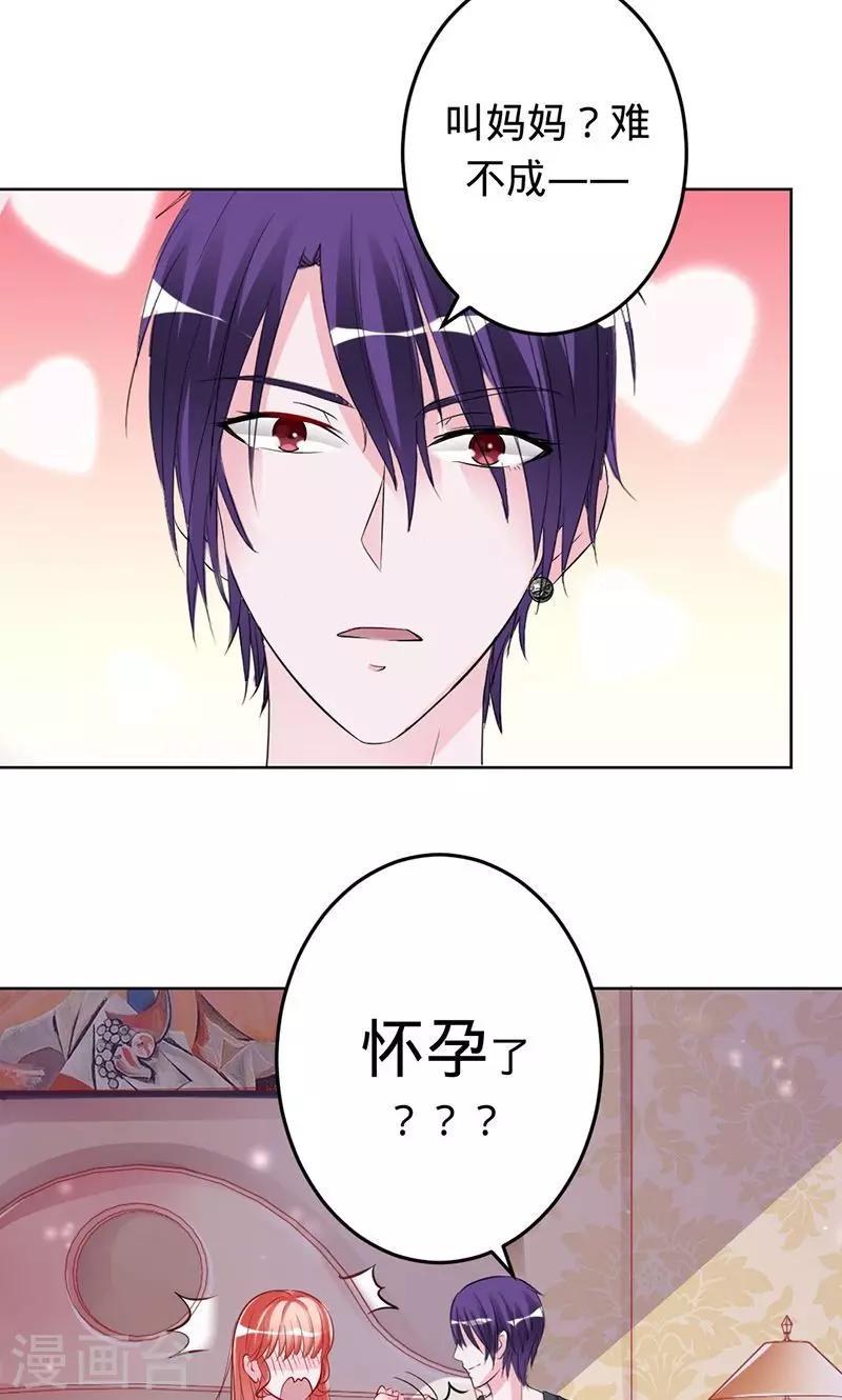 《诡嫁俏棺人》第59话 你怀孕了？！ 第5页