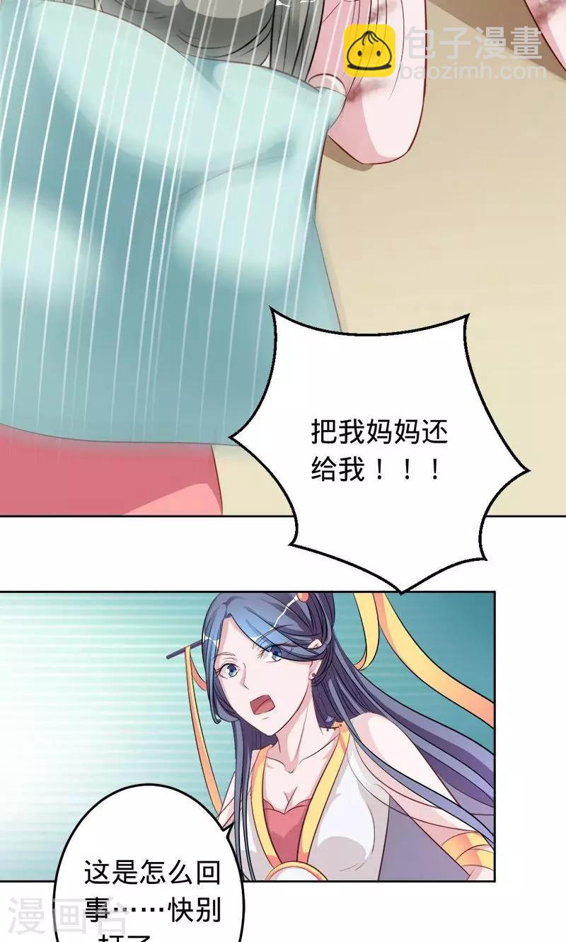 《诡嫁俏棺人》第60话 敢动我的女人？ 第10页