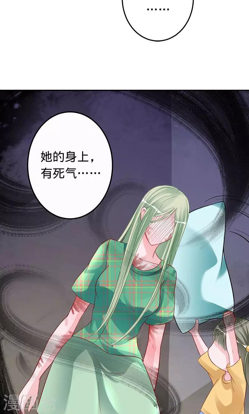 《诡嫁俏棺人》第60话 敢动我的女人？ 第12页