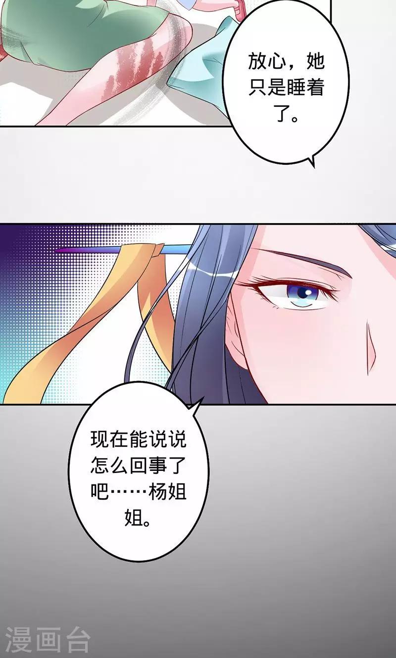 《诡嫁俏棺人》第60话 敢动我的女人？ 第17页