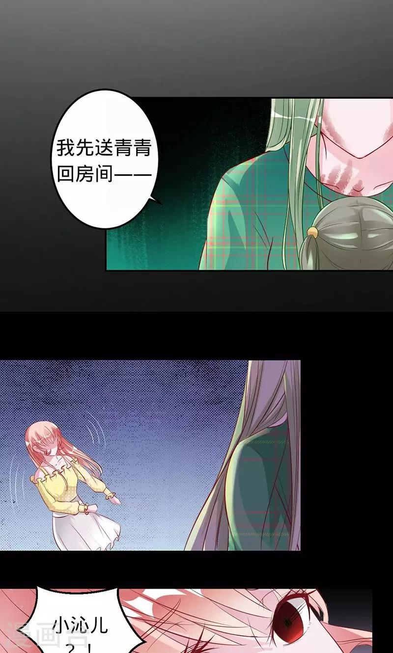 《诡嫁俏棺人》第60话 敢动我的女人？ 第18页