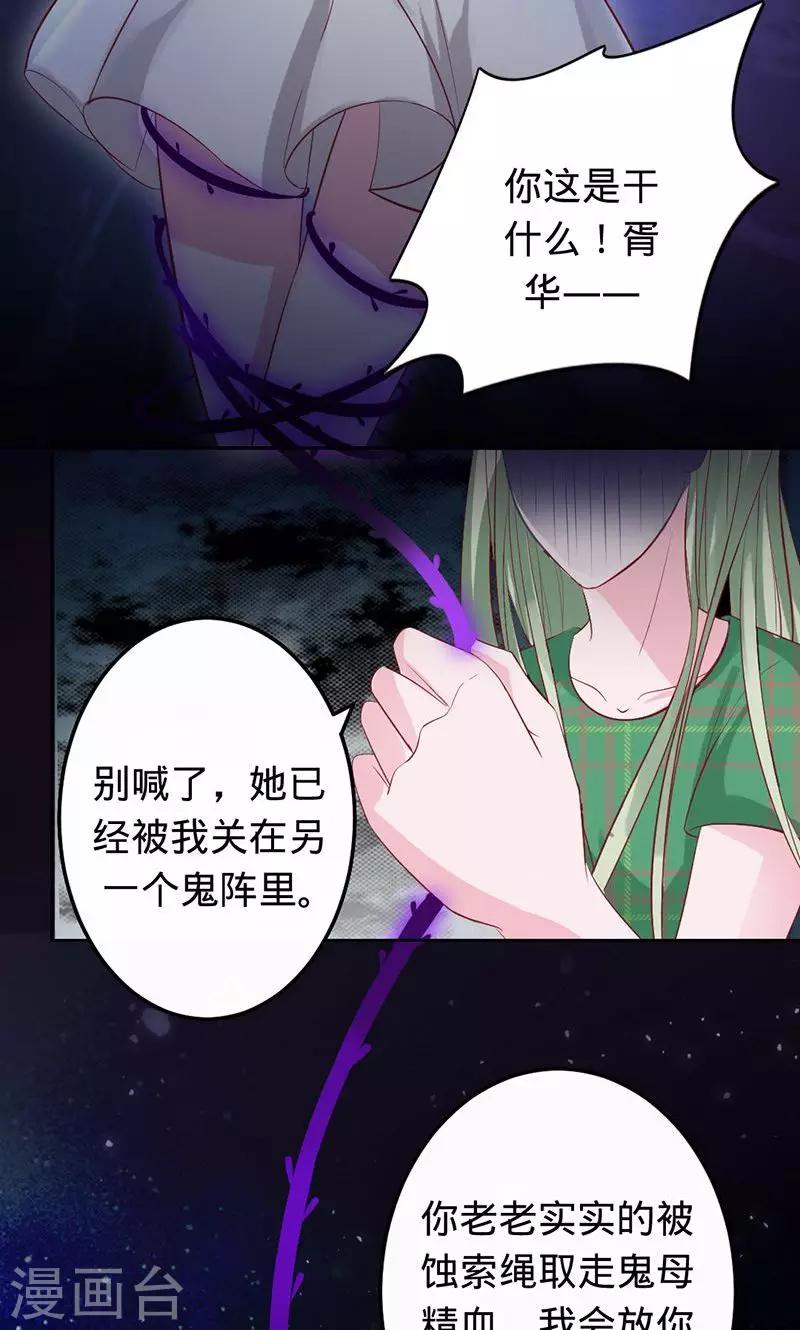 《诡嫁俏棺人》第60话 敢动我的女人？ 第23页