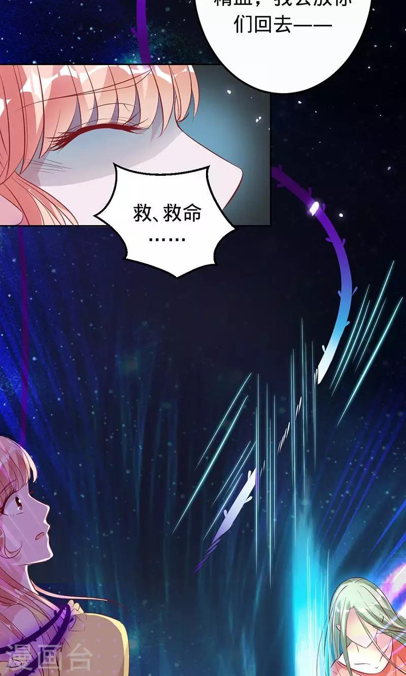 《诡嫁俏棺人》第60话 敢动我的女人？ 第24页