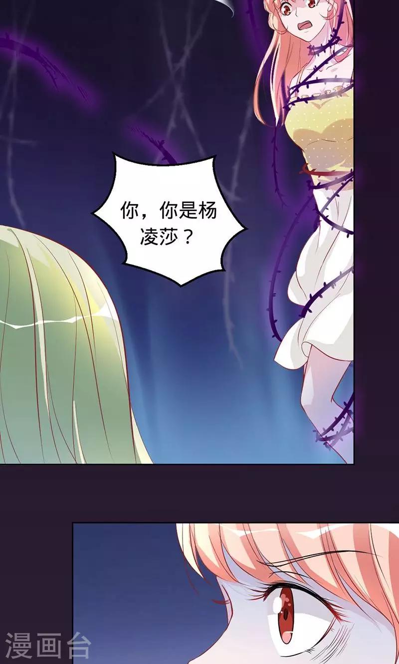 《诡嫁俏棺人》第60话 敢动我的女人？ 第26页
