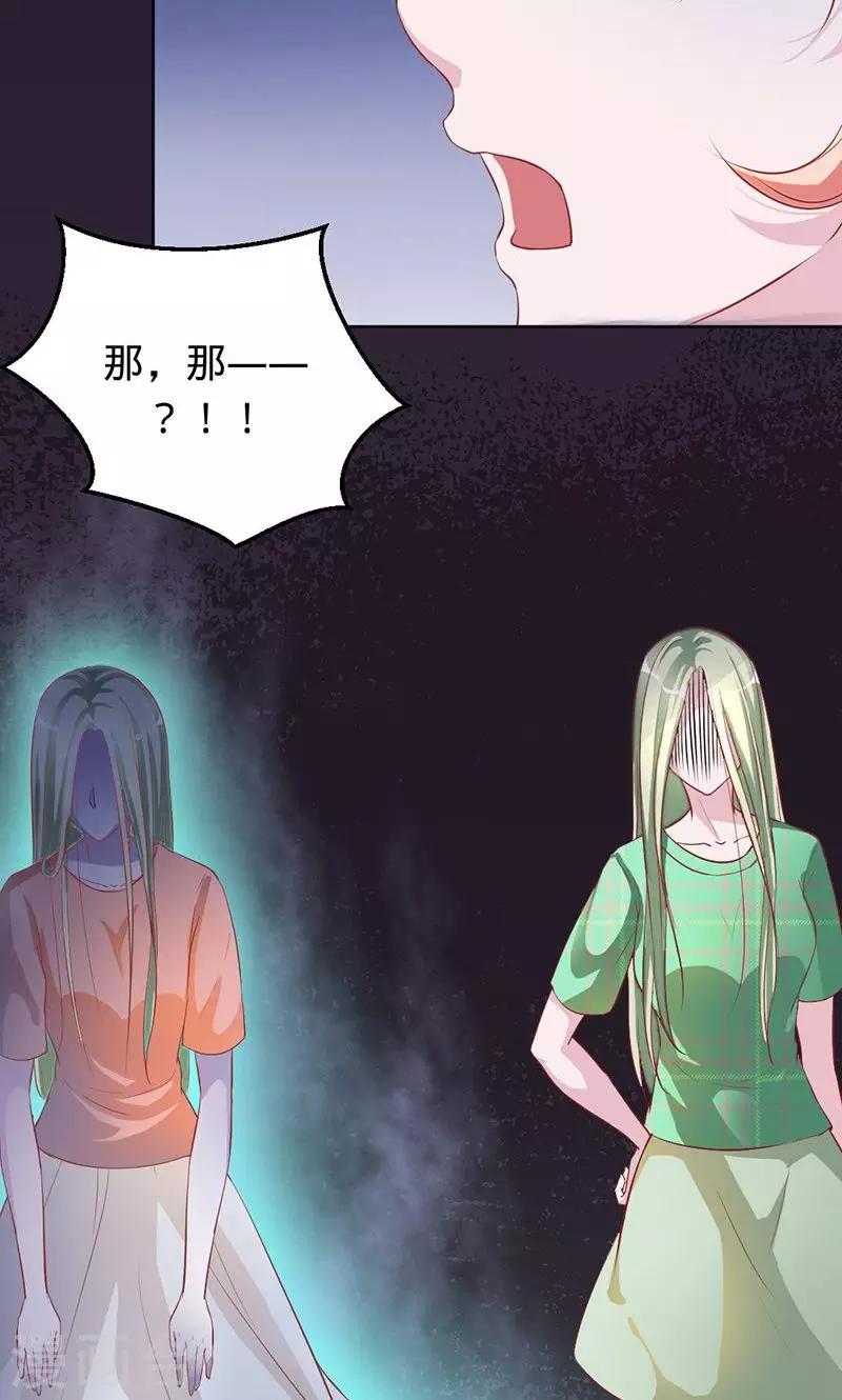 《诡嫁俏棺人》第60话 敢动我的女人？ 第27页