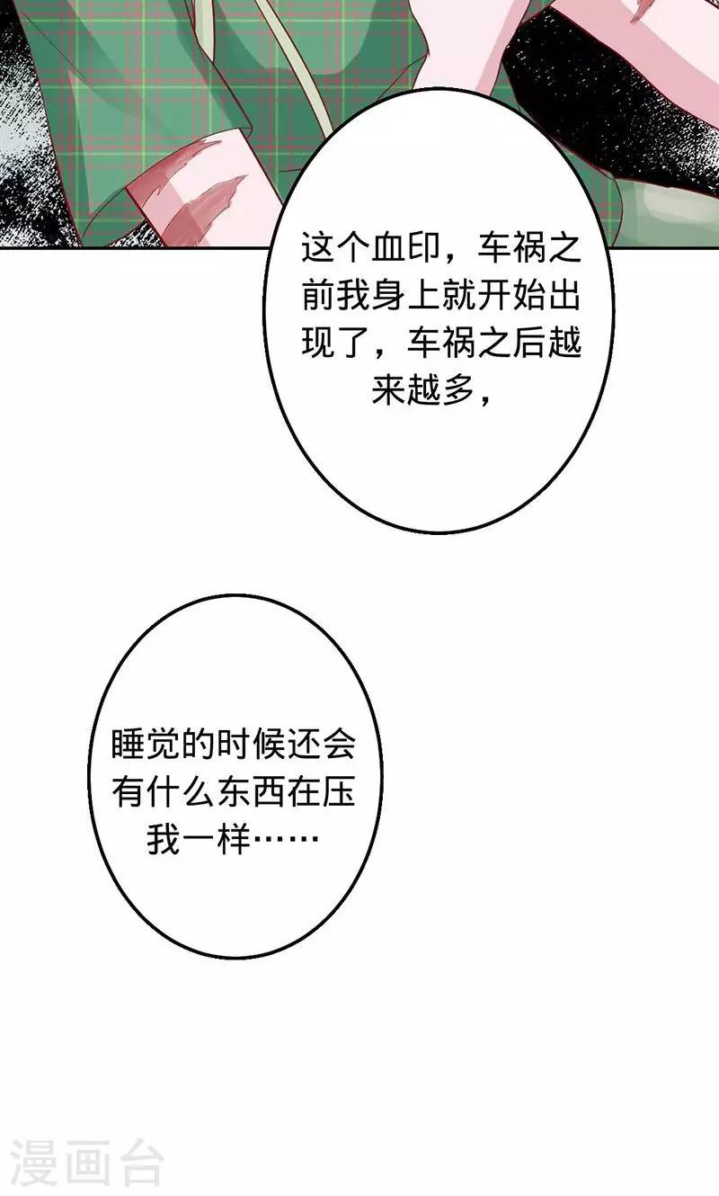 《诡嫁俏棺人》第60话 敢动我的女人？ 第4页