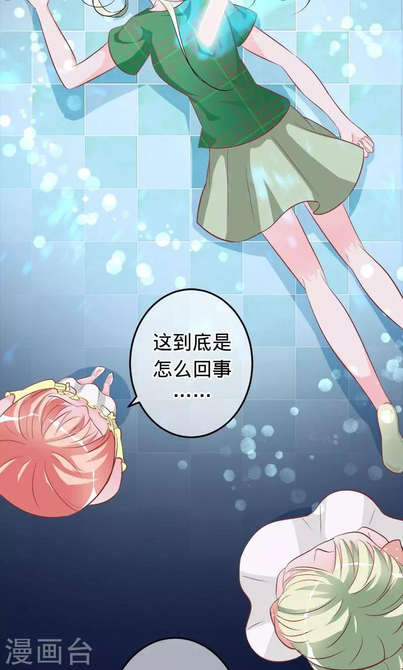 《诡嫁俏棺人》第61话 换我保护大家 第14页