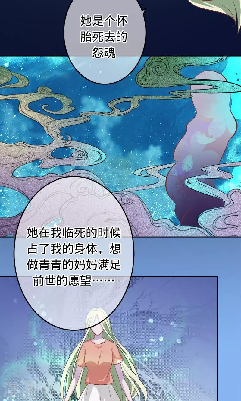 《诡嫁俏棺人》第61话 换我保护大家 第15页
