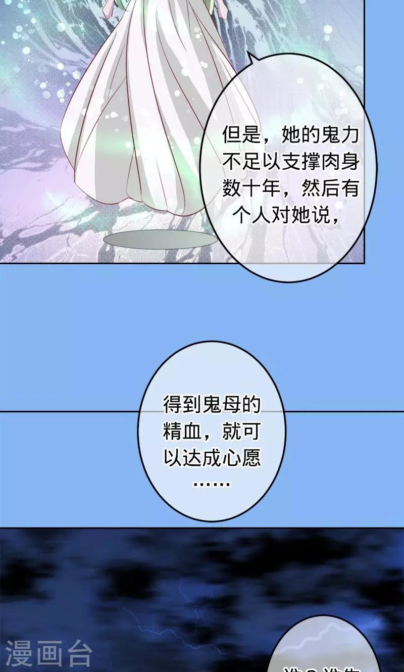 《诡嫁俏棺人》第61话 换我保护大家 第16页