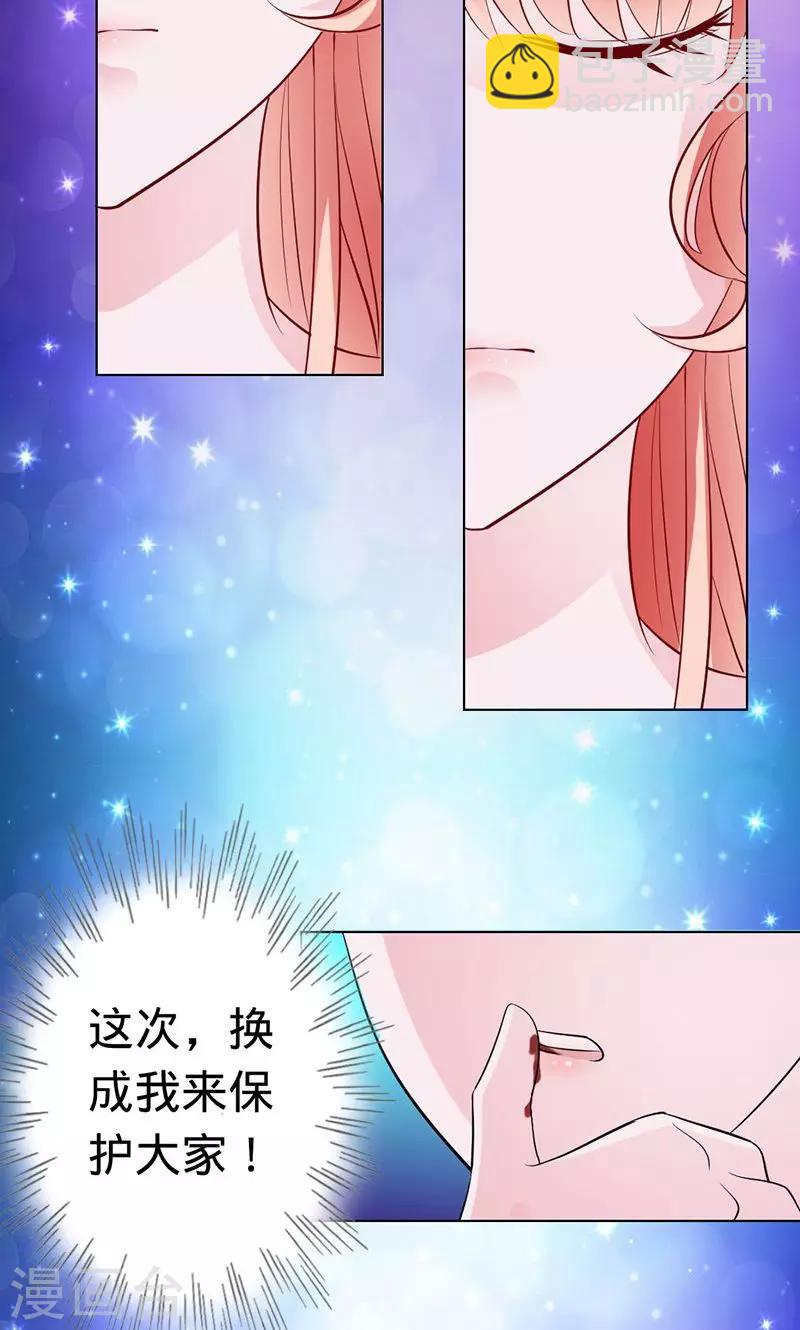 《诡嫁俏棺人》第61话 换我保护大家 第9页