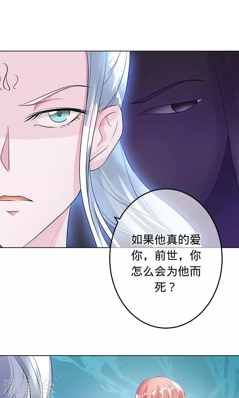《诡嫁俏棺人》第64话 前世因他而死 第14页