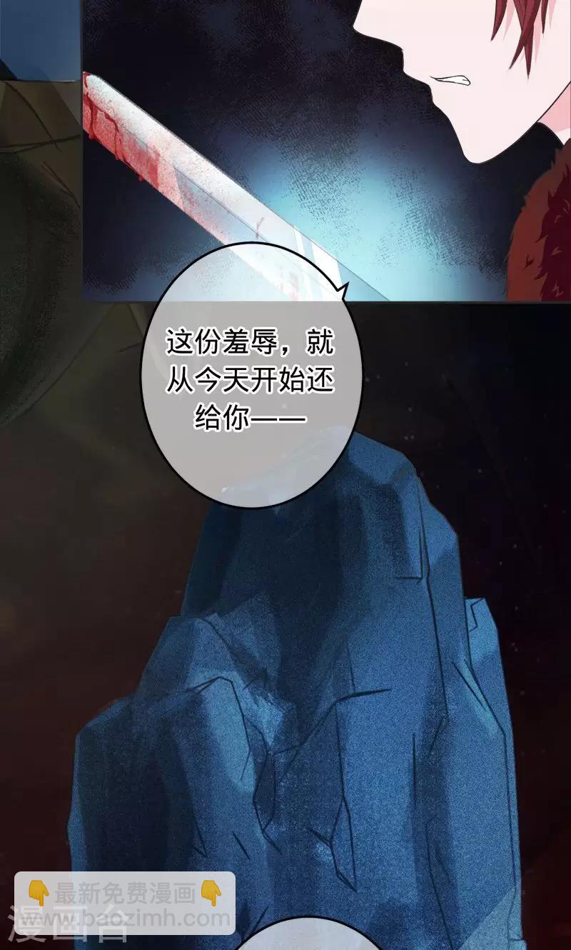 《诡嫁俏棺人》第64话 前世因他而死 第17页