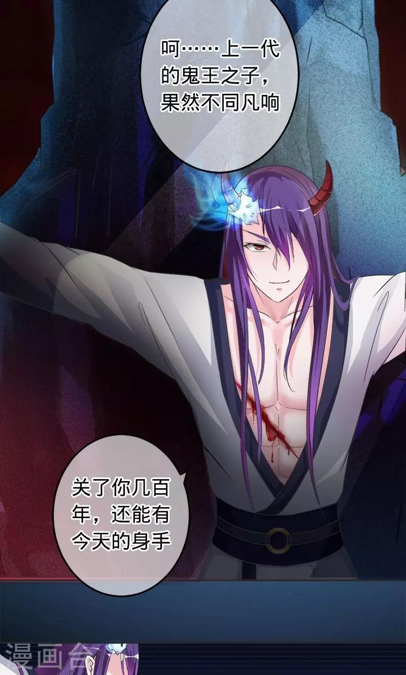 《诡嫁俏棺人》第64话 前世因他而死 第18页