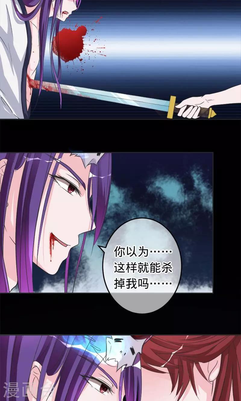 《诡嫁俏棺人》第64话 前世因他而死 第19页