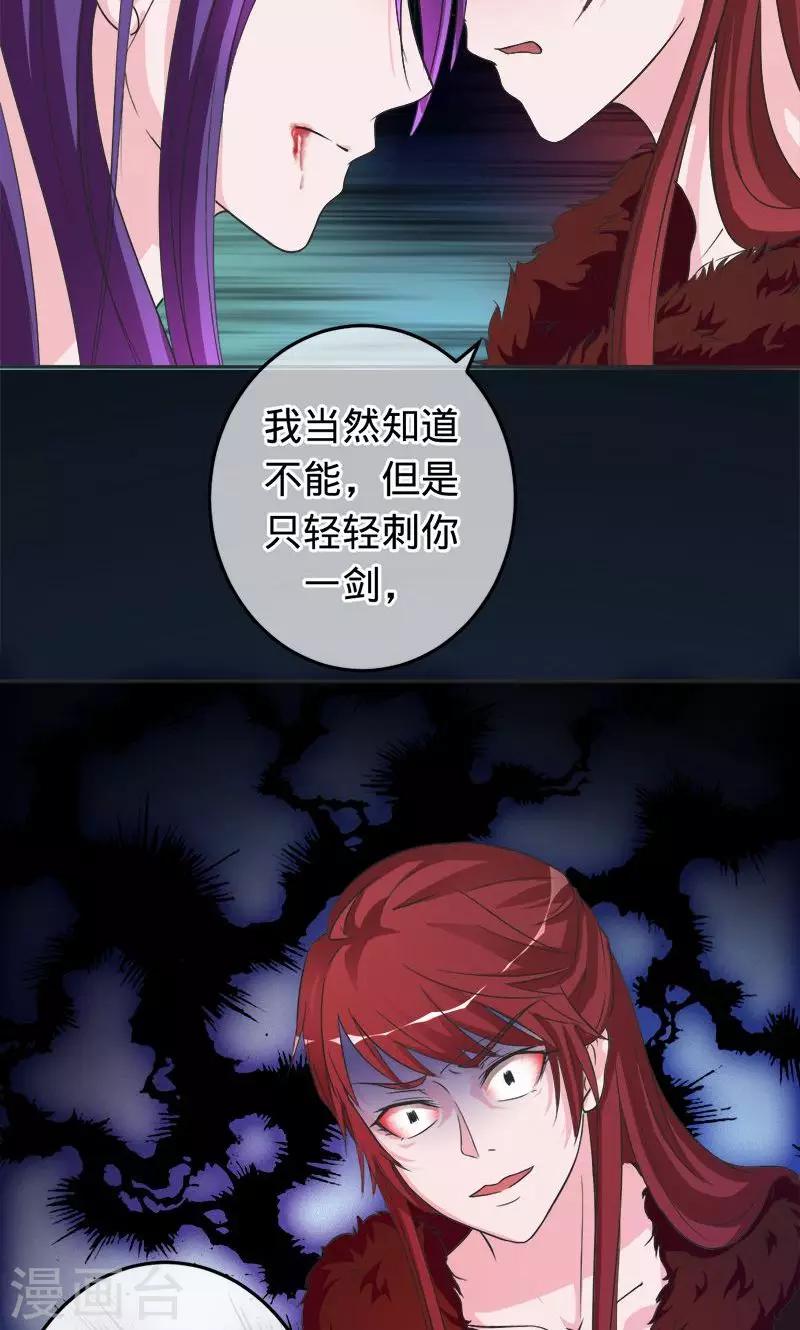 《诡嫁俏棺人》第64话 前世因他而死 第20页
