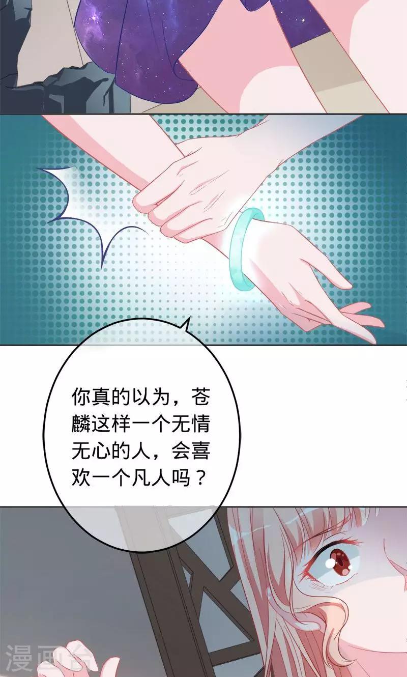 《诡嫁俏棺人》第64话 前世因他而死 第4页