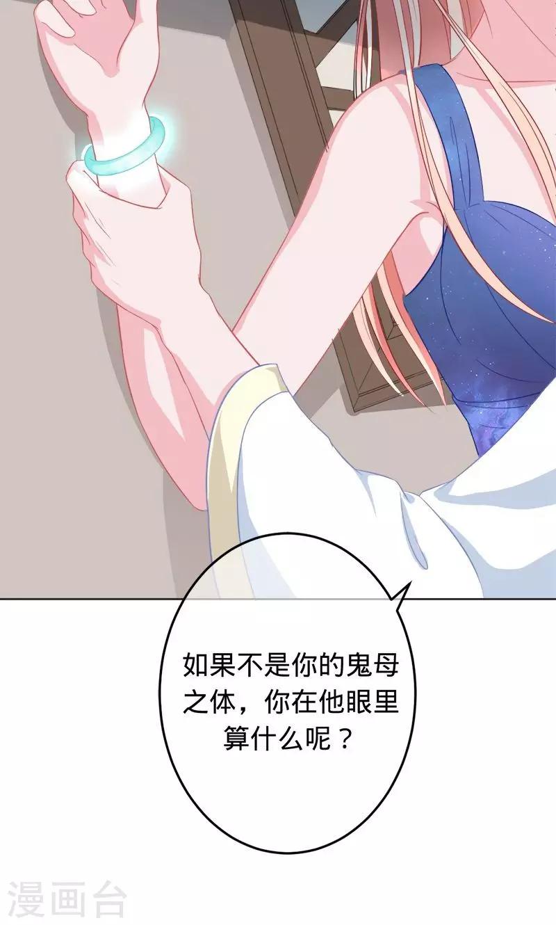 《诡嫁俏棺人》第64话 前世因他而死 第5页