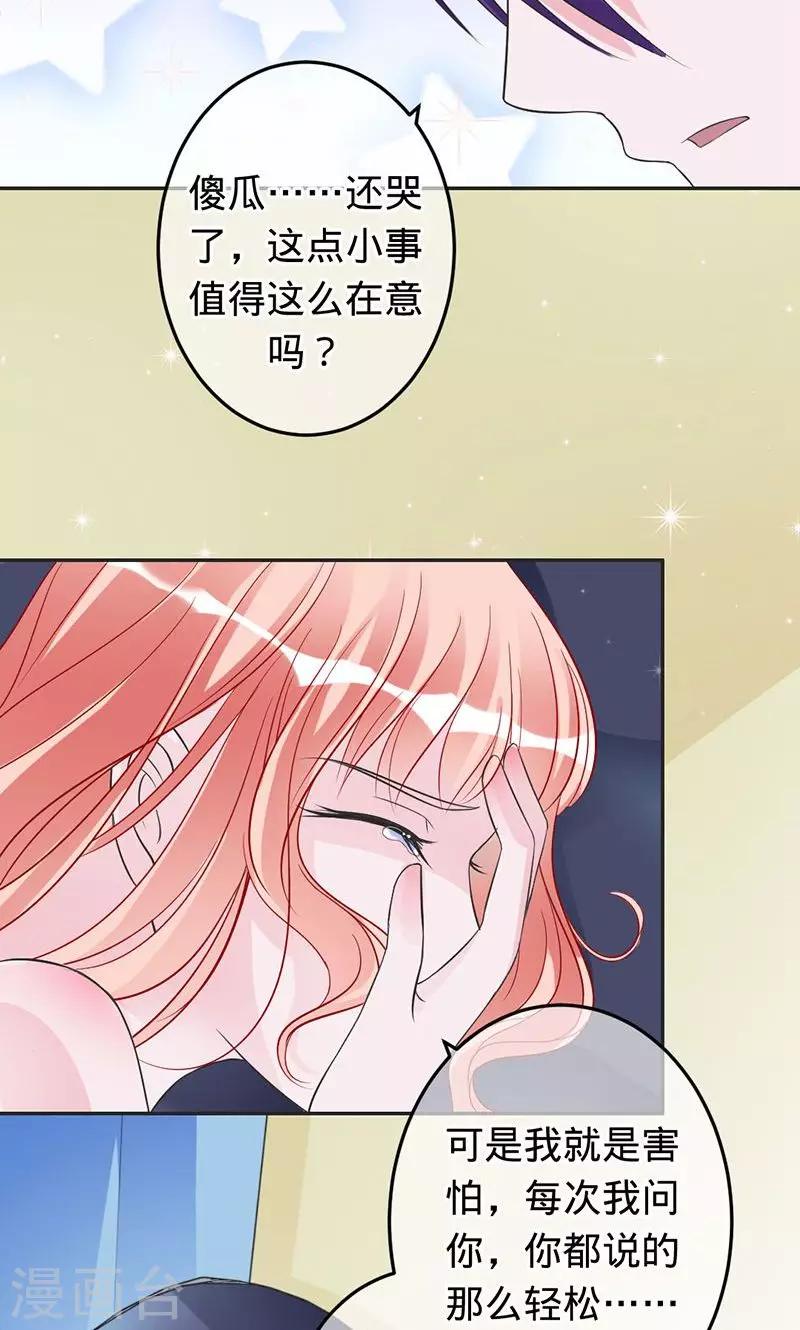 《诡嫁俏棺人》第62话 你注定是我的 第19页
