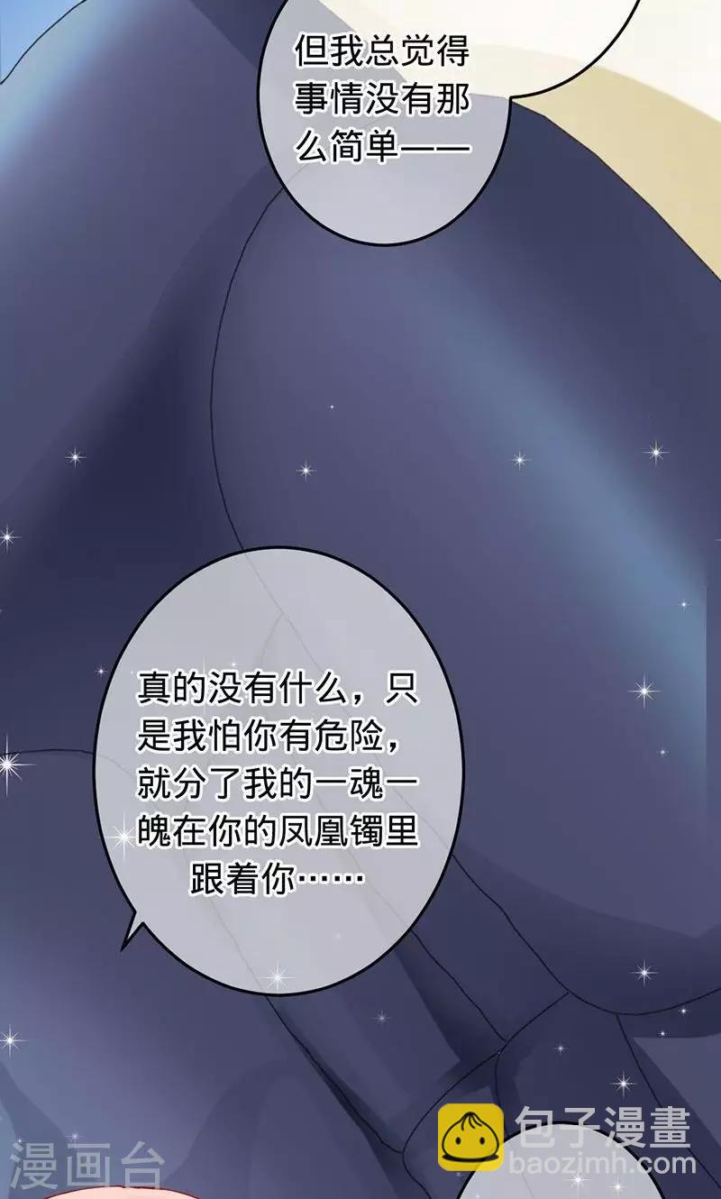 《诡嫁俏棺人》第62话 你注定是我的 第20页