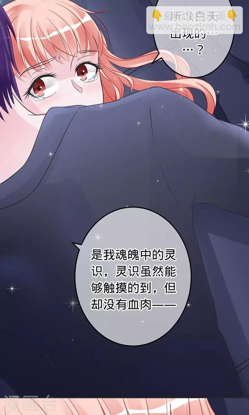 《诡嫁俏棺人》第62话 你注定是我的 第21页