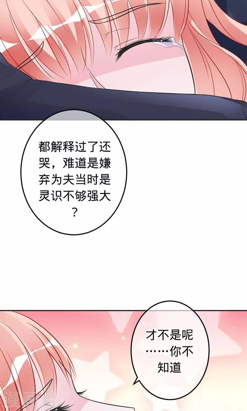 《诡嫁俏棺人》第62话 你注定是我的 第22页