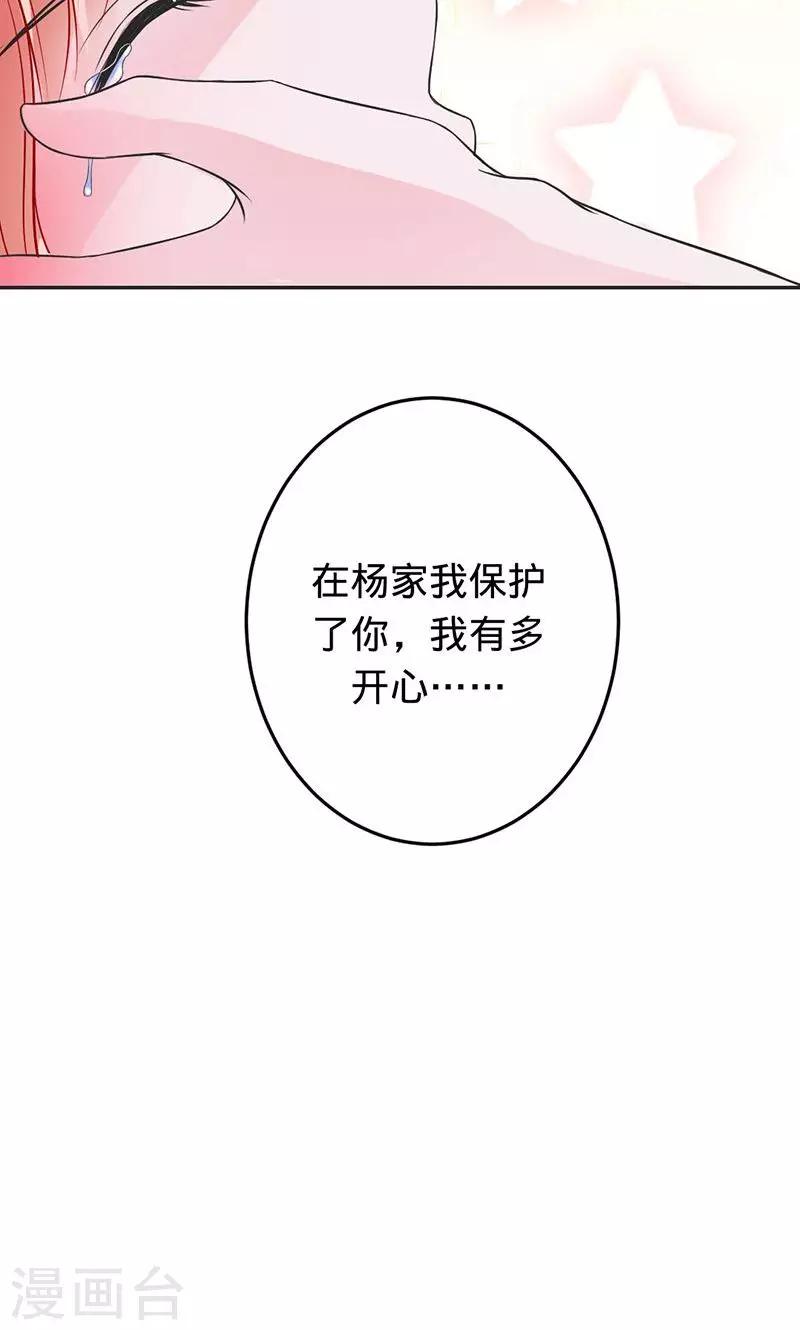 《诡嫁俏棺人》第62话 你注定是我的 第23页