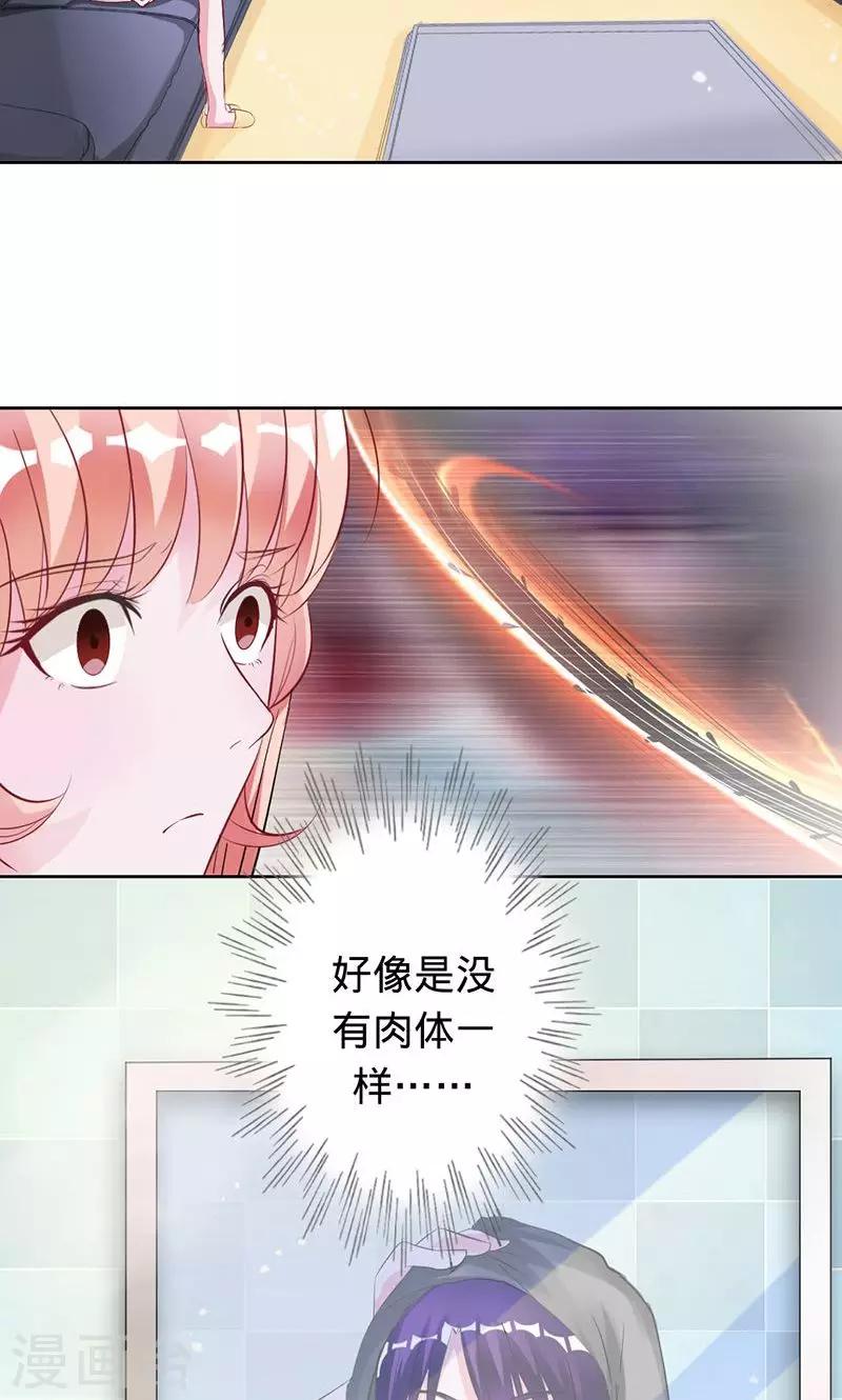 《诡嫁俏棺人》第62话 你注定是我的 第2页