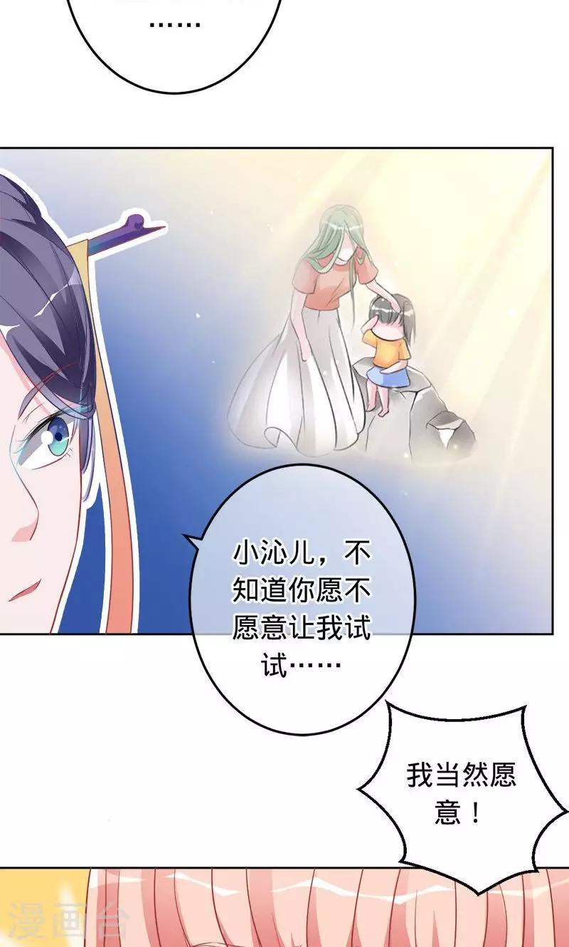《诡嫁俏棺人》第63话 不要相信苍麟 第10页