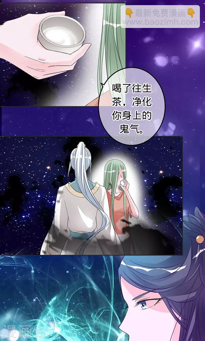 《诡嫁俏棺人》第63话 不要相信苍麟 第13页
