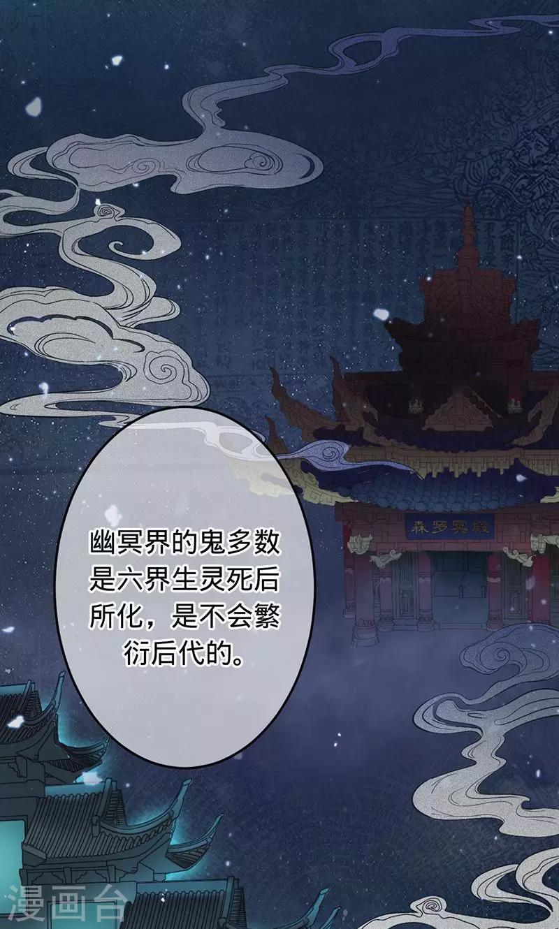 《诡嫁俏棺人》第63话 不要相信苍麟 第1页