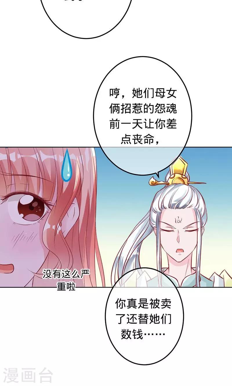 《诡嫁俏棺人》第63话 不要相信苍麟 第21页