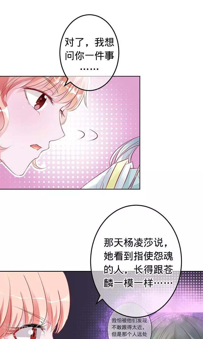 《诡嫁俏棺人》第63话 不要相信苍麟 第22页