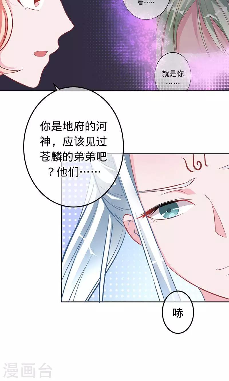 《诡嫁俏棺人》第63话 不要相信苍麟 第23页