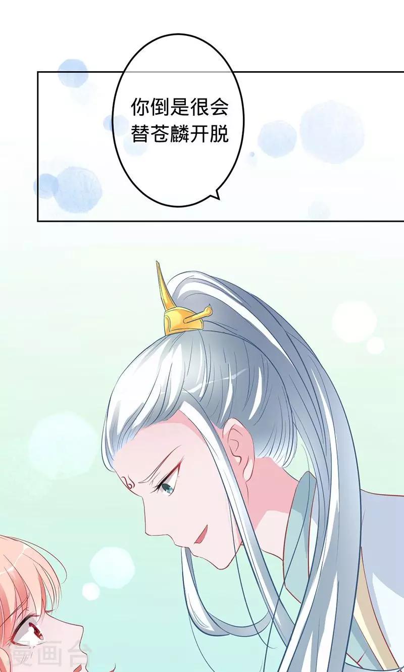 《诡嫁俏棺人》第63话 不要相信苍麟 第24页
