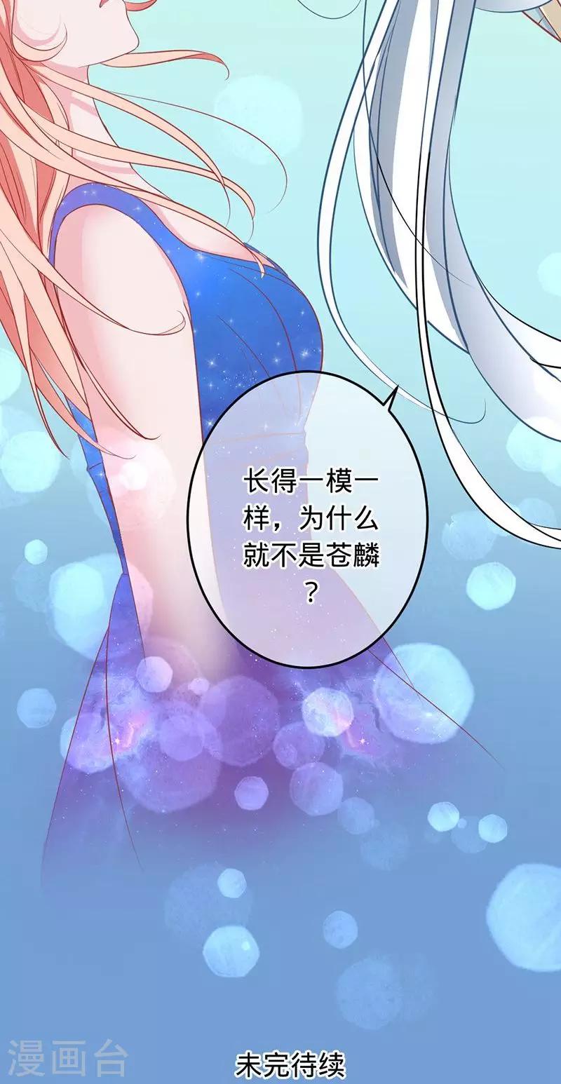 《诡嫁俏棺人》第63话 不要相信苍麟 第25页