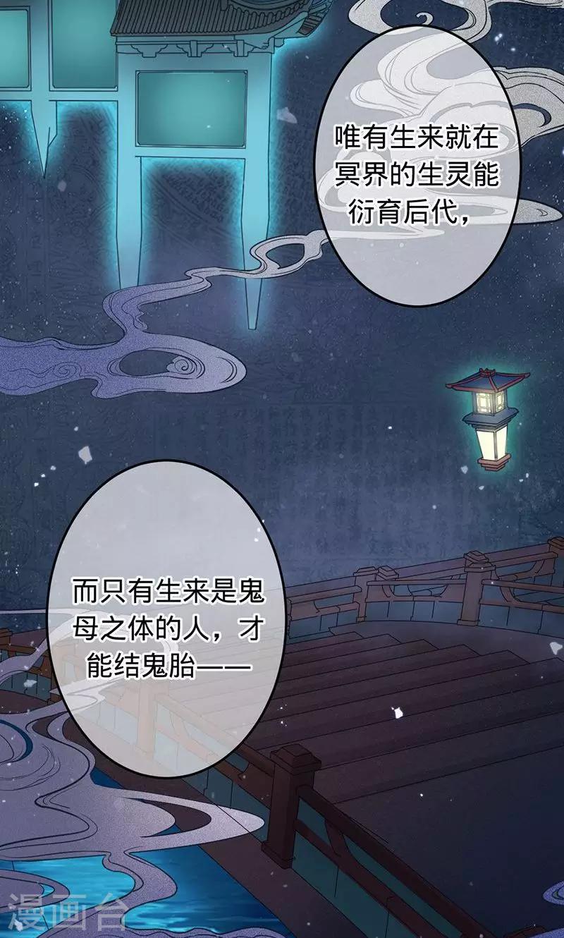 《诡嫁俏棺人》第63话 不要相信苍麟 第2页